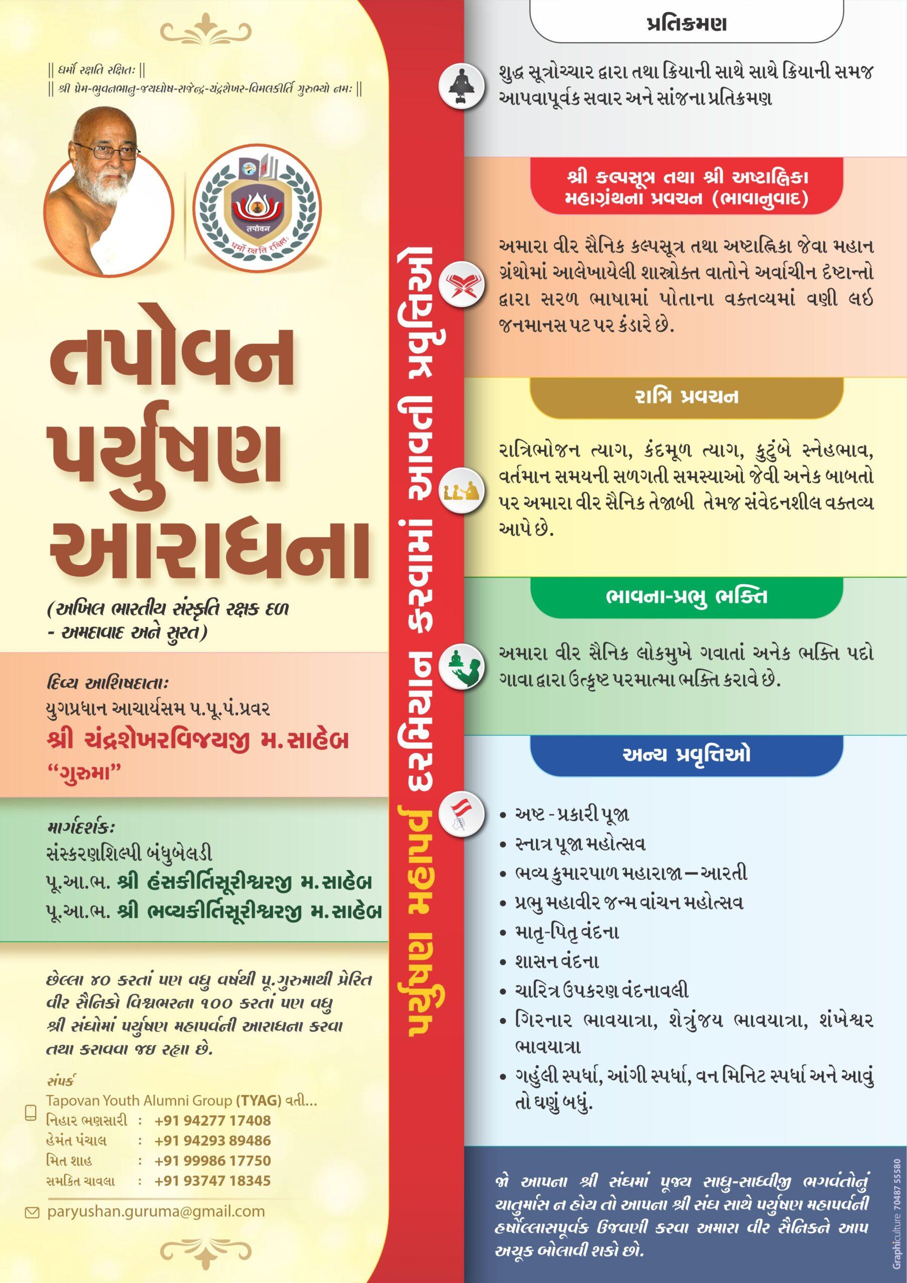 Gujarati Tapovan Paryushan Flyer